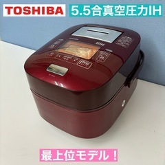 I751 🌈 TOSHIBA 真空圧力IH炊飯ジャー 5.5合炊...