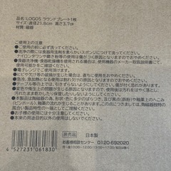 値下げ！！
LOGOS  ラウンドプレートの画像