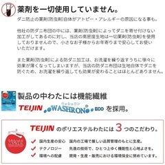 テイジン　防ダニ敷布団&カバーの画像