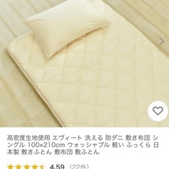 テイジン　防ダニ敷布団&カバーの画像