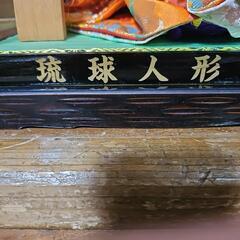 琉球人形 沖縄  の画像