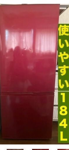 丈夫なAQUAブランド☆お洒落な落ち着きある赤☆冷蔵庫で人気のレッド☆配達可能