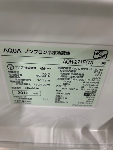 ご来店時、ガンお値引き‼️AQUA(アクア) 2016年製 272L 3ドア冷蔵庫?
