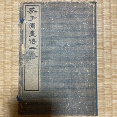 古本
