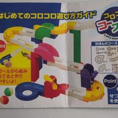 トイローヤル コロコロコースター L