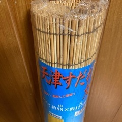 すだれ　未使用品（あげます）の画像