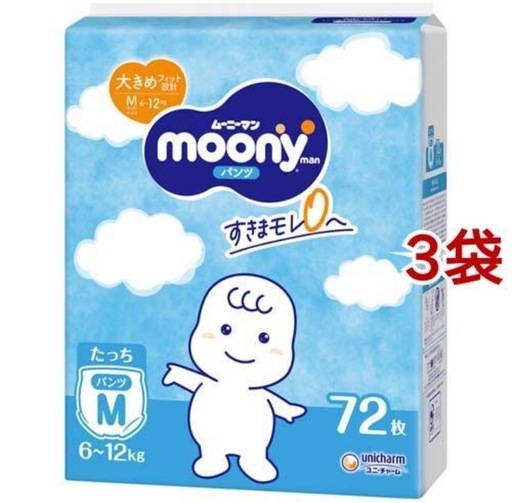 明日10/27まで限定値引　ムーニーマン オムツ M 2箱セットタッチ パンツタイプ 72枚×3