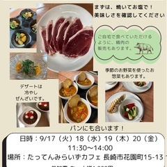 まずは知っていただきたい！ジビエのこと！