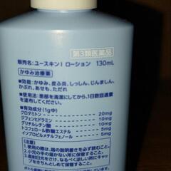 ユースキンの画像