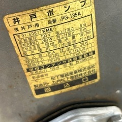 井戸　ポンプ　ナショナル　national PG-135A テラルの画像