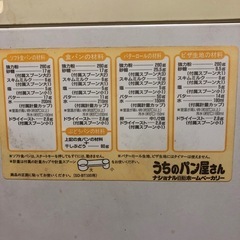ナショナル 　ホームベーカリー　の画像
