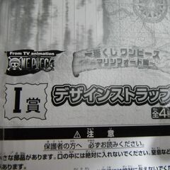 【未使用・訳アリ】 一番くじ　ワンピース マリンフォード編　G賞 デザインストラップ ハンコック の画像