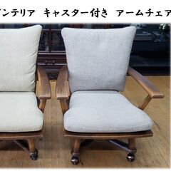 i31　ナガノインテリア　キャスター付き　アームチェア　2脚セット
