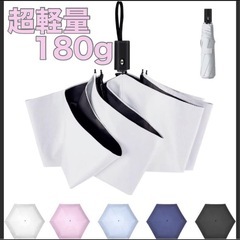 お取引き中✨新品✨日傘 超軽量 180g ワンタッチ自動開閉 U...