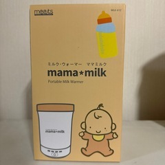 ミルクウォーマー