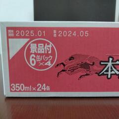 【取引中】KIRIN　本麒麟　350ml×24缶の画像