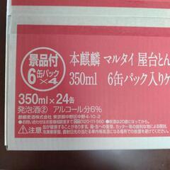 【取引中】KIRIN　本麒麟　350ml×24缶の画像