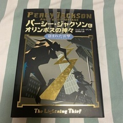 パーシー・ジャクソンとオリンポスの神々