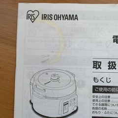 決まりました　
未使用‼️アイリスオーヤマ電気圧力鍋の画像