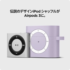 新品未使用☆Airpods 第3世代 ケース AirPods 3 ケース  iPod デザイン ワイヤレス充電 対応 カラビナ リング 付き シリコン PC 二重構造 衝撃 吸収 軽量 キズ防止 耐衝撃 クラシック・シャッフル ASD02990 (ラベンダー)の画像