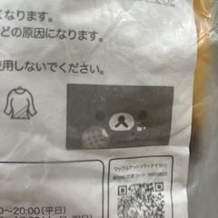 新品★リラックマ★ブランケット★未開封★リラックマブランケット