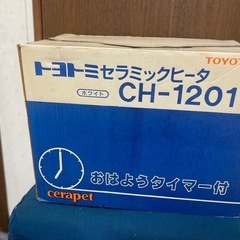 本日限り‼️レトロ セラミックヒーター タイマー付き