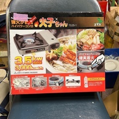 カセットコンロ　火子ちゃん