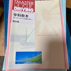 車の教科書
