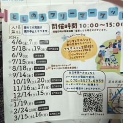 都市農業公園フリマ