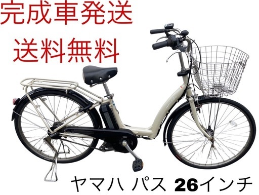 1240送料無料エリア多数！安心保証付き！安全整備済み！電動自転車
