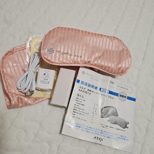新品未使用アイマスク めめホットチャージプラス