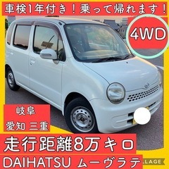 車検 1年付 8万キロ 4WD 軽自動車 ダイハツ ムーヴラテ ...