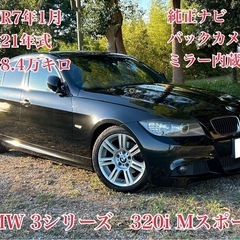 ⭕️クレジット決済OK⭕️◆車検R7年1月◆H21年BMW3シリ...