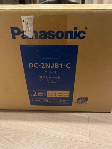 ホットカーペット　2畳