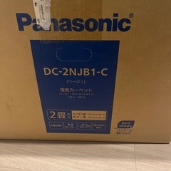 ホットカーペット　2畳