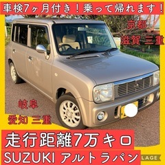 スズキ アルト ラパン 7万キロ 軽自動車 車検付き 岐阜 愛知...