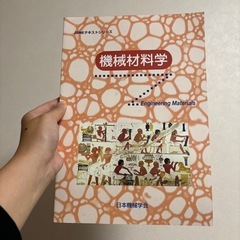機械材料学