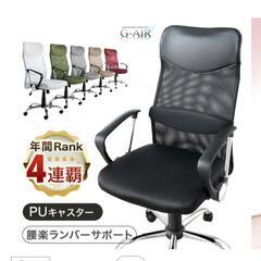 【無料】デスクチェア