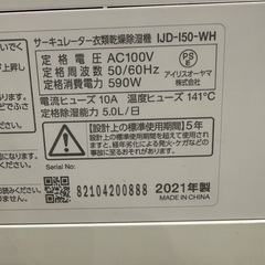 アイリスオーヤマ　除湿機　2021年製の画像