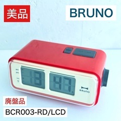 ★レア★廃盤★ BRUNO レトロアラームクロック 電波時計 BCR003-RD Sサイズ 目覚まし時計の画像