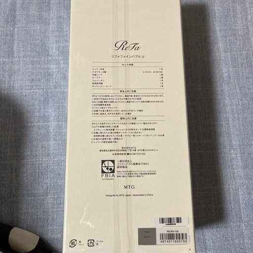 リファ　ファインバブルU 新品未使用