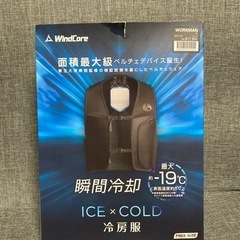 ワークマン　冷房服