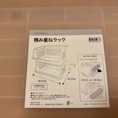 ニトリの積み重ねラック４個
