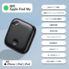 【全国送料無料】✨新品未使用!!大特価!! ✨紛失防止タグ トラ...