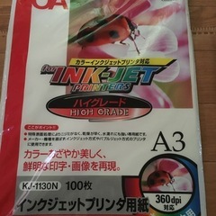 A3インクジェットプリンタ用紙