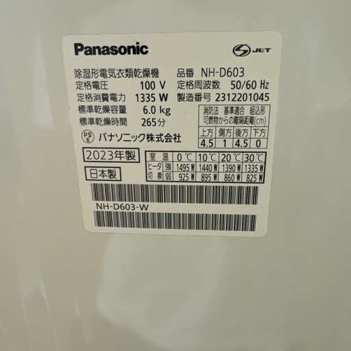 パナソニック　衣類乾燥機