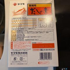 【業務用】だしの素 1kgの画像