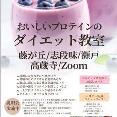 プロテインダイエット教室の画像