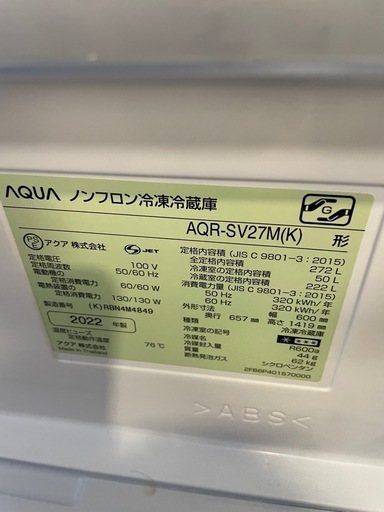 冷蔵庫アクア272L 2022年製⭐︎使用1年程の美品