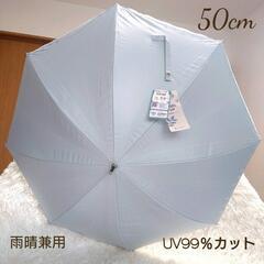 【新品】雨晴兼用傘 サンシェイド 紫外線 99%以上